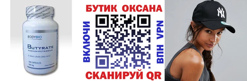 Купить где Пыть-Ях Бутират 99%